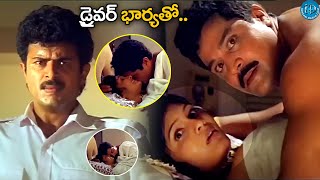 భార్యను ఓనర్ తో చూసి Srihari amp Mohan Babu Super Hit Scene  iDNizamabadhj1vp [upl. by Allecram967]