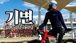 SUB 자전거 기변 비엠씨 팀머신 My New road bike BMC TEAMMACHINE SLR01 ONE [upl. by Ylas315]