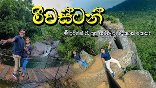 Riverston  මී දුමෙන් වැසුනු හරිත පාරාදීසයක් [upl. by Siradal]