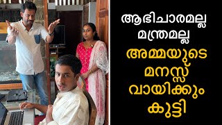 ആഭിചാരമല്ല മന്ത്രമല്ല അമ്മയുടെ മനസ്സ് വായിക്കും ഈ കുട്ടി 😮 Telepathy Challenge  Nayan telepathy [upl. by Karlik]