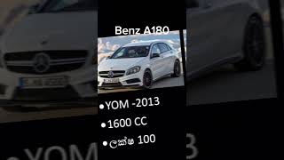 MercedesBenz Price in Sri Lanka 2023 lankans lankans carprice car mercedesbenz srilanka [upl. by Lidia686]