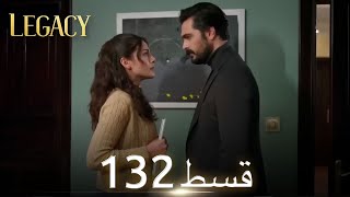 Amanat Legacy  Episode 132  Urdu Dubbed  Season 1 ترک ٹی وی سیریز اردو میں ڈب [upl. by Hgielrac43]