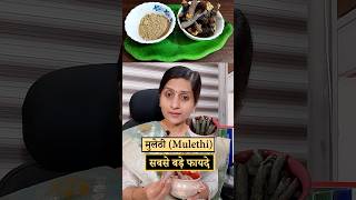 कब्ज Acidity त्वचा विकार की Perfect दवा  Amazing Health Benefits of मुलेठी Mulethi ayurveda [upl. by Neelyk514]