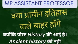 MP Assistant professor में Ancient History eligible होगा की नहींhistory post MP Assistant professor [upl. by Niwre]