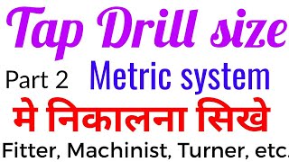 Tap Drill size कैसे ज्ञात करते है सिखे metric system मे [upl. by Elatsyrc]