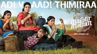 Magalir Mattum  Adi Vaadi Thimiraa  Song Lyric Video  Jyotika  Bramma  Ghibran  Suriya [upl. by Muhammad]