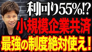 なんでまだやっていないの？退職の際にも控除ができて、所得税や住民税の控除もできる最強制度を今すぐ使ってください！ [upl. by Clayborne]