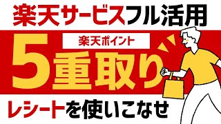 【最強】楽天ポイントを5重取りするための方法を徹底解説＜Rakuten Pasha＞ ポイ活 楽天ポイント [upl. by Quinlan342]