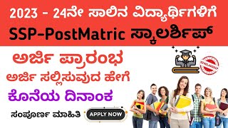 SSP Scholarship Karnataka 202324 ssppostmatric scholarship 2023 24 apply inkannada [upl. by Nevaj838]