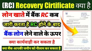 RC Kya Hota Hai  Recovery Certificate  Bank Se RC Katne Par Kya Kare  बैंक RC कब जारी करता है ।। [upl. by Melone]