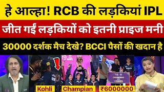 Pak Media Shocked On RCB Won Wpl 2024 amp Win Big Price Money  RCB vs DC WPL Final Highlights Today [upl. by Jana825]