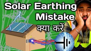 Solar Plant Earthing  Chemical Earthing  LA  AC DC earthing [upl. by Elfstan]