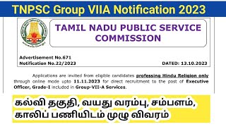 TNPSC Group 7A Notification 2023  Executive officer Grade 1 Jobs tamil nadu [upl. by Oliana]