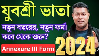 নতুন বছরেই শুরু যুবশ্রী প্রকল্পে 🔥ANNEXURE III SUBMIT  Yuvasree annexure iii submit online 2024 [upl. by Dianuj]