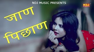 Letest Haryanvi Song  Jaan Pichan Nahi Tere Te  Pawan Pilania  Ansu  Romantic Song  NDJ Music [upl. by Todhunter]