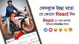 Best Facebook Auto Liker  New Fb Auto Liker  How To Get Unlimited Auto Like On Facebook [upl. by Kemeny]