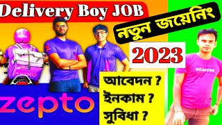 Zepto Delivery Partner Job Vacancy Available ।Zepto Delivery Boy Job Apply Online । Zepto [upl. by Occer]