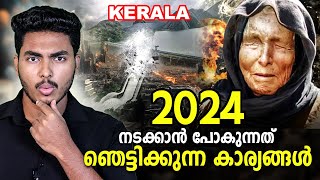 2024ൽ വൻ സുനാമിയോ 😱 2024 PREDICTIONS MALAYALAM  AFWORLD BY AFLU [upl. by Baun204]