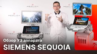 Обзор УЗИ аппарата Siemens Acuson Sequoia [upl. by Pentheam]