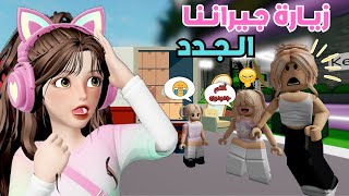 ضيونه فشلت رورو في بيت الجيران 🤦‍♀️😂💔 ماب البيوت  روبلوكس Roblox [upl. by Anikahs629]