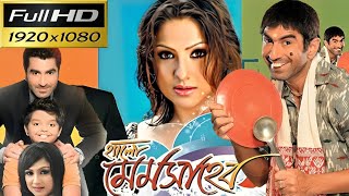 Hello Memsaheb হ্যালো মেমসাহেব Full Movie Bangla Jeet Priyanka Hd Facts amp Story [upl. by Nauht]