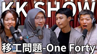 The KK Show  231 移工問題  One Forty [upl. by Angrist]