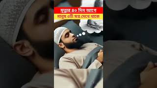 vairalshort trending islamicshorts Islamic golpo [upl. by Ring326]