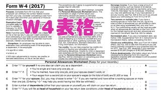 公司入职如何填写W4表格报税指南W4 form [upl. by Naillig]