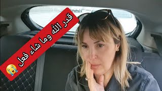 كانت غادي تكون جنازة ديالي والمرحومة مديحة في يوم واحد 😱 [upl. by Oiralednac256]