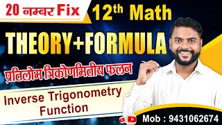 Inverse Trigonometry Function One Shot  Prtilom Trikonmitiye Falan 12  Class 12 Maths  Rajeev Sir [upl. by Ynafetse]