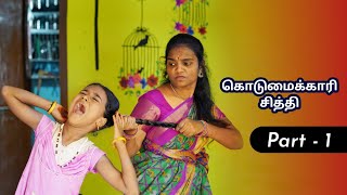 கொடுமைக்காரி சித்தி Webseries  Episode  1  Laxmi  Bhagya  Tamil Village Stories [upl. by Rolfe]