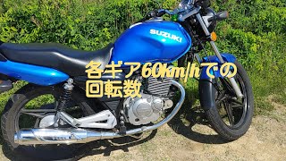 SUZUKI EN1252A 各ギア時速60キロでの巡航回転数と通常加速の様子 [upl. by Kcirreg52]