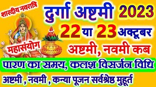 दुर्गा अष्टमी कब है  Durga Ashtami 2023 Date  Navratri Ashtami Navmi  Kanya Pujan Muhurat 2023 [upl. by Nakashima]