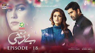 Berukhi Episode 18  Presented By Ariel Subtitle Eng  12th January 2022  ARY Digital Drama [upl. by Idid]