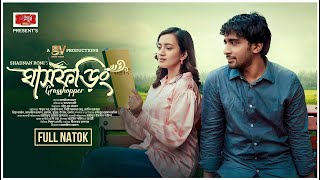 ঘাসফড়িং  Ghasforing  Full Natok  Shashwta Datta  Aisha Khan  Eid Natok  Bangla New Natok 2024 [upl. by Summer20]