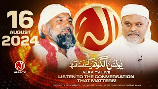 ALRA TV Live with Younus AlGohar  16 August 2024 [upl. by Martreb]