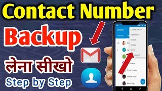 How to backup Your Phone contacts to Gmail  Contact ka backup kaise le [upl. by Rossy100]