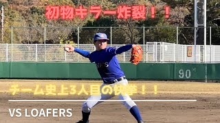 初物キラー炸裂！！チーム史上３人目の快挙！！ [upl. by Adelind]