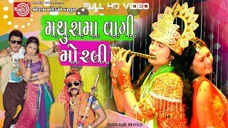 Mathurama Vagi Morli Vana Bharvad  Gujarati Dj Song 2017 Full Hd Video [upl. by Atikam]