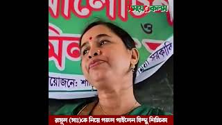 রাসূল সাঃকে নিয়ে গজল গাইলেন হিন্দু শিক্ষিকা  Hindu Teacher Singing Gojol  Somoyerkolom [upl. by Neo]