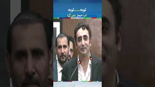 Bilawal Bhutto Zardari Funny Statement  bilawalbhutto shorts [upl. by Liza]