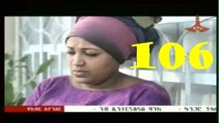 Sew Le Sew  Part 125  Ethiopian Drama [upl. by Cosimo]