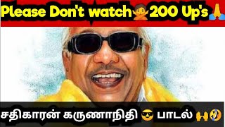 Kallathanam KARUNANIDHI Viral Video Song with Avanam SivabalanSeemanSattai DURAINagoor Hanifa [upl. by Sevart]