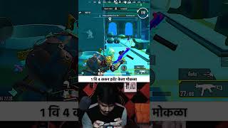 1 V 4 bgmishorts bgmimarathi bgmimaharashtra marathigamer marathistreamer lucifer2 [upl. by Celinka]