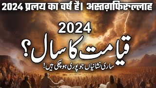 Qiyamat Ka Saal 2024  Khaufnaak Haqaiq Aur IlmoHikmat  Must Watch  Muslim Matters TV [upl. by Clinton581]