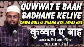 Quwwat e Baah  Sex Stamina Badhane Keliye Dawa Goliya Khana Kya Jayaz Hai By AdvFaizSyedOfficial [upl. by Narine274]