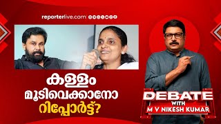 കള്ളം മൂടിവെക്കാനോ റിപ്പോർട്ട്  DEBATE WITH M V NIKESH KUMAR [upl. by Rhee]