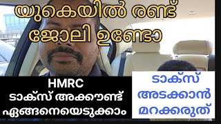 HOW TO START HMRC TAX ACCOUNT IN THE UK MALAYALAM PROCEDURE SELF TAX PAYMENTS [upl. by Dryfoos]