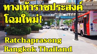 ทางเท้าราชประสงค์โฉมใหม่Ratchaprasong 2024Bangkok Thailand [upl. by Adeirf538]