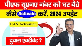 UAN Activate Kaise Kare  How to Activate UAN Number  EPFO UAN Number Activate Kaise Kare 2024 New [upl. by Avi]